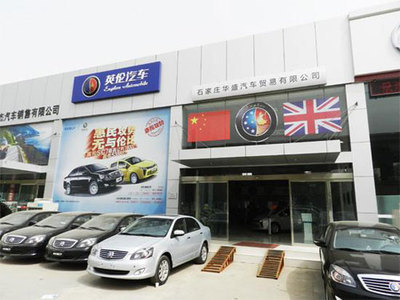 石家莊華盛英倫汽車4S店啟動(dòng)'萬(wàn)元鉅惠'活動(dòng)，掀起購(gòu)車熱潮